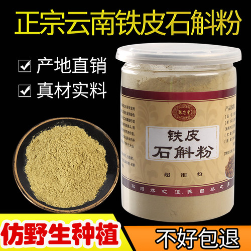 云南霍山铁皮石斛特级500g