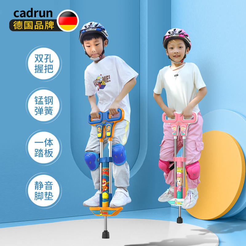 cadrun卡地锐文德国品牌跳跳杆