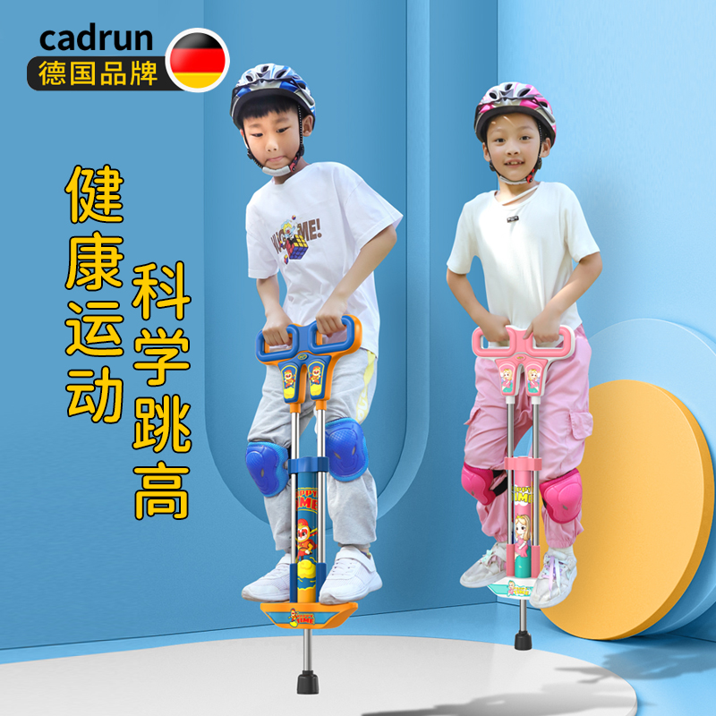 CADRUN弹跳杆锻炼平衡有助长高