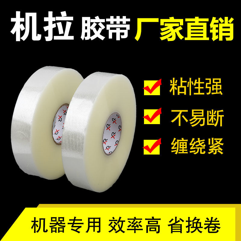 4.2透明胶带机用大卷封箱胶带