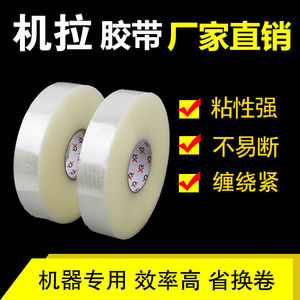 4.2透明胶带机用大卷封箱胶带