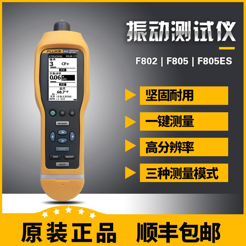 福禄克F802CN/805CNFC测振仪