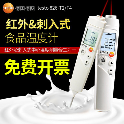 德图testo826-T2/T4食品红外测温仪及高精度接触式测温二合一