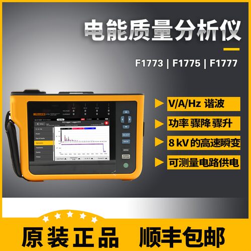 福禄克1773三相电能质量分析仪