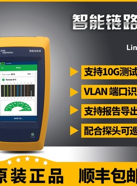 FLUKE福禄克LinkIQ线缆网络测试仪LIQ-100 CH/LIQ-KIT CH寻线仪