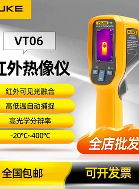 FLUKE福禄克TIS60+/TIS75+/PTi120热成像仪VT06/VT08红外热成像仪