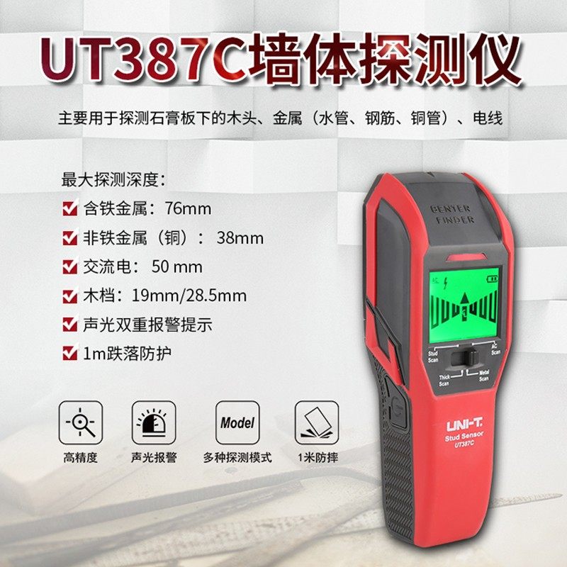 优利德UT387C/387B墙体探测仪UT387D墙内电线探测仪金属水管检测