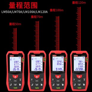 70A红外激光测距仪LM100A 优利德LM50A 120A高精度电子尺工程测量