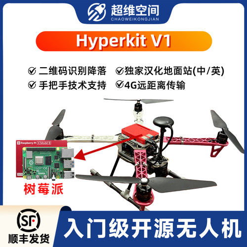 超维空间开源无人机套件