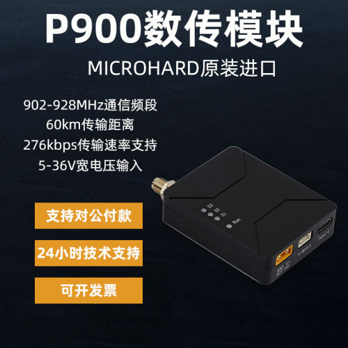 P900数传 无人机数传 电台 Microhard p400 P840 PIX APM 雷迅