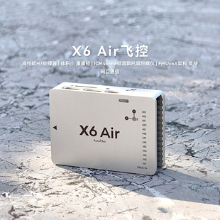 V6X无人机FPV Air开源飞控 Pixhawk PX4技术支持 APM