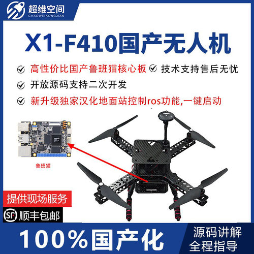 超维空间M0-F410开源国产无人机