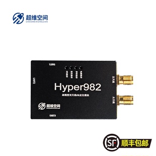 超维空间定制Hyper982RTK定位模块双天线定位定向专业技术支持