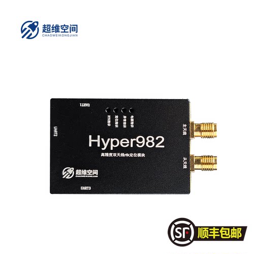 超维空间定制Hyper982RTK定位模块双天线定位定向专业技术支持