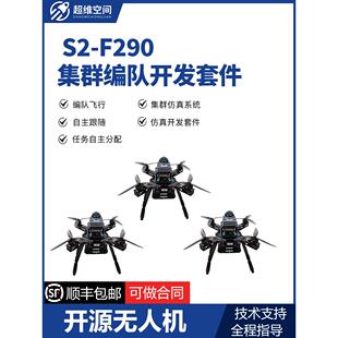 无人机编队开发套件