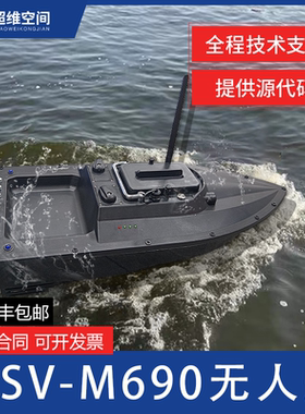超维空间USV-M690自主巡航无人船RTK厘米级定位
