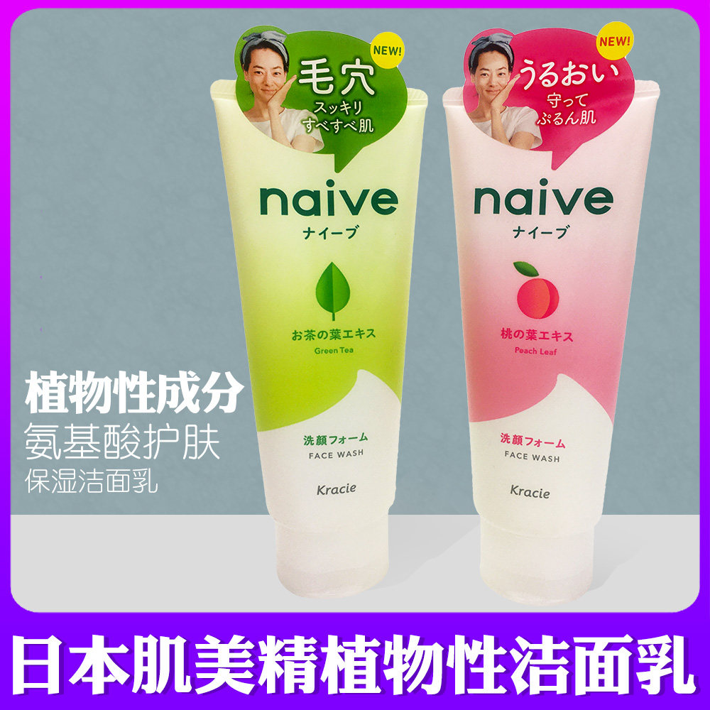 日本男女通用泡沫密集洗面奶Kracie肌美精naive控油保湿卸妆膏