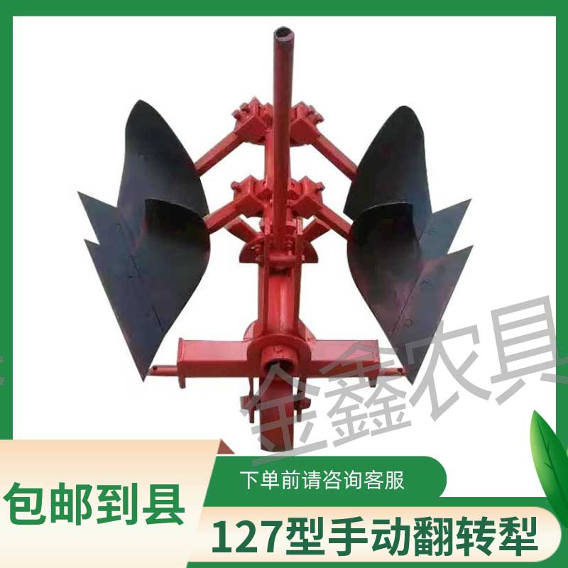 高档小型单缸拖拉机手动翻转犁农k用四轮127型旋转犁子农机配件现