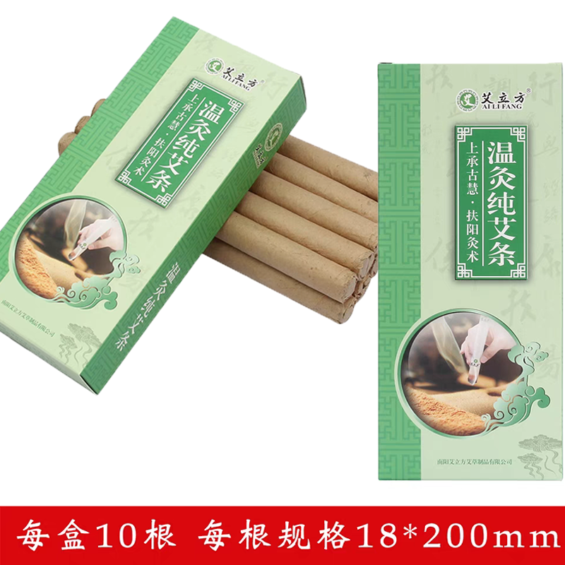 艾立方温灸纯艾条10支/1盒野生艾草艾灸盒便携随身灸养生临期清仓