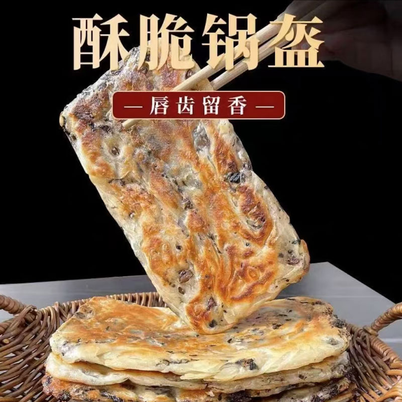 洪新泰梅干菜黑猪肉味锅盔早餐