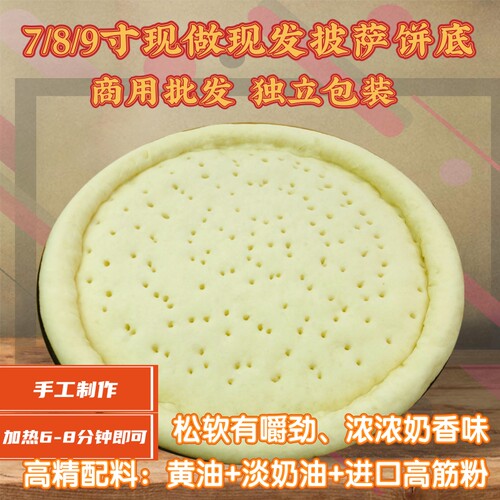 10张9寸薄底加热即食披萨饼胚