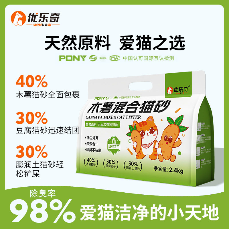 纯木薯混合猫砂大包装强吸水40斤除臭不沾底无尘植物砂猫砂木薯沙