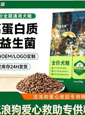 优乐奇爱心粮鲜鸡肉全价猫粮狗粮成犬通用型狗狗救助粮10斤装