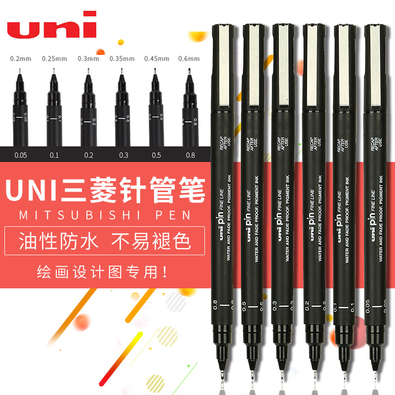 日本uni三菱针管笔套装美术专用设计绘图墨线笔防水手绘笔勾线笔