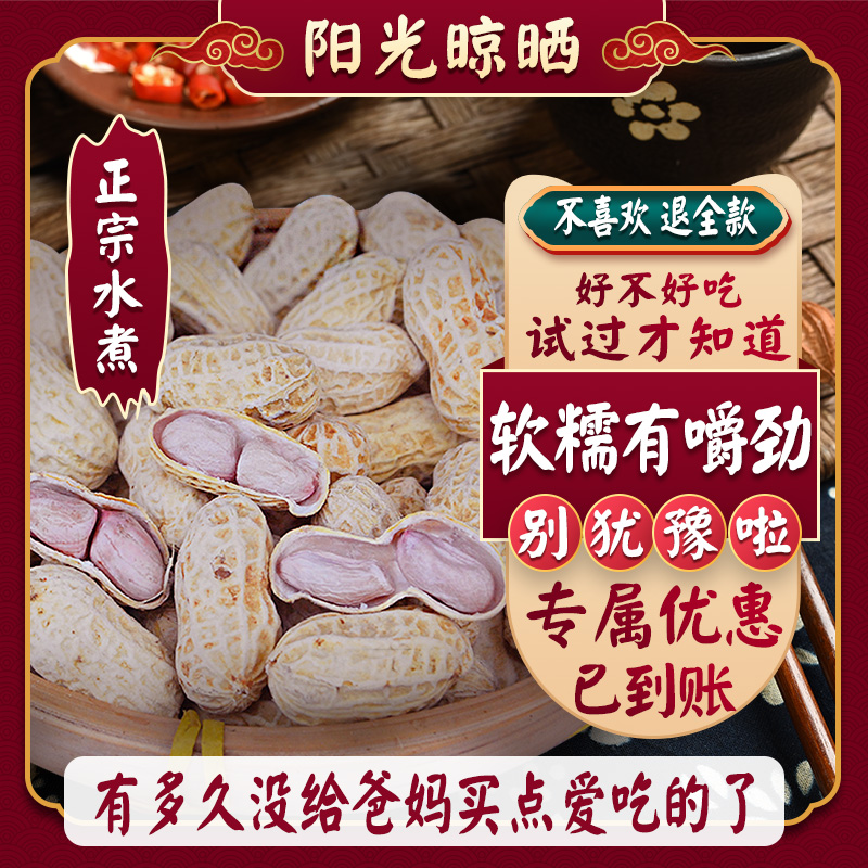 有嚼劲龙岩花生盐水煮咸干花生
