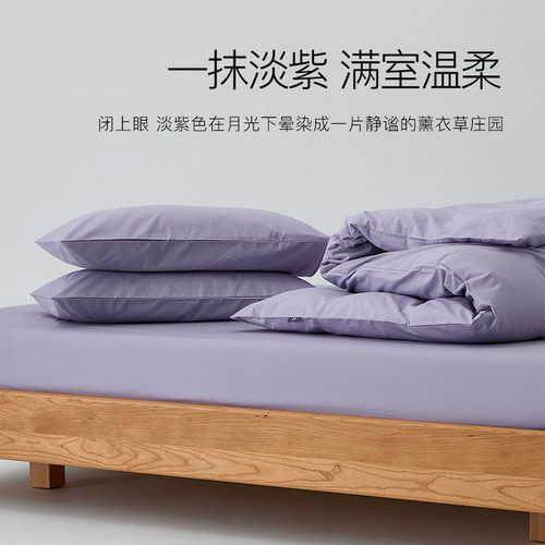 温柔紫简约全棉纯棉被套三四件套