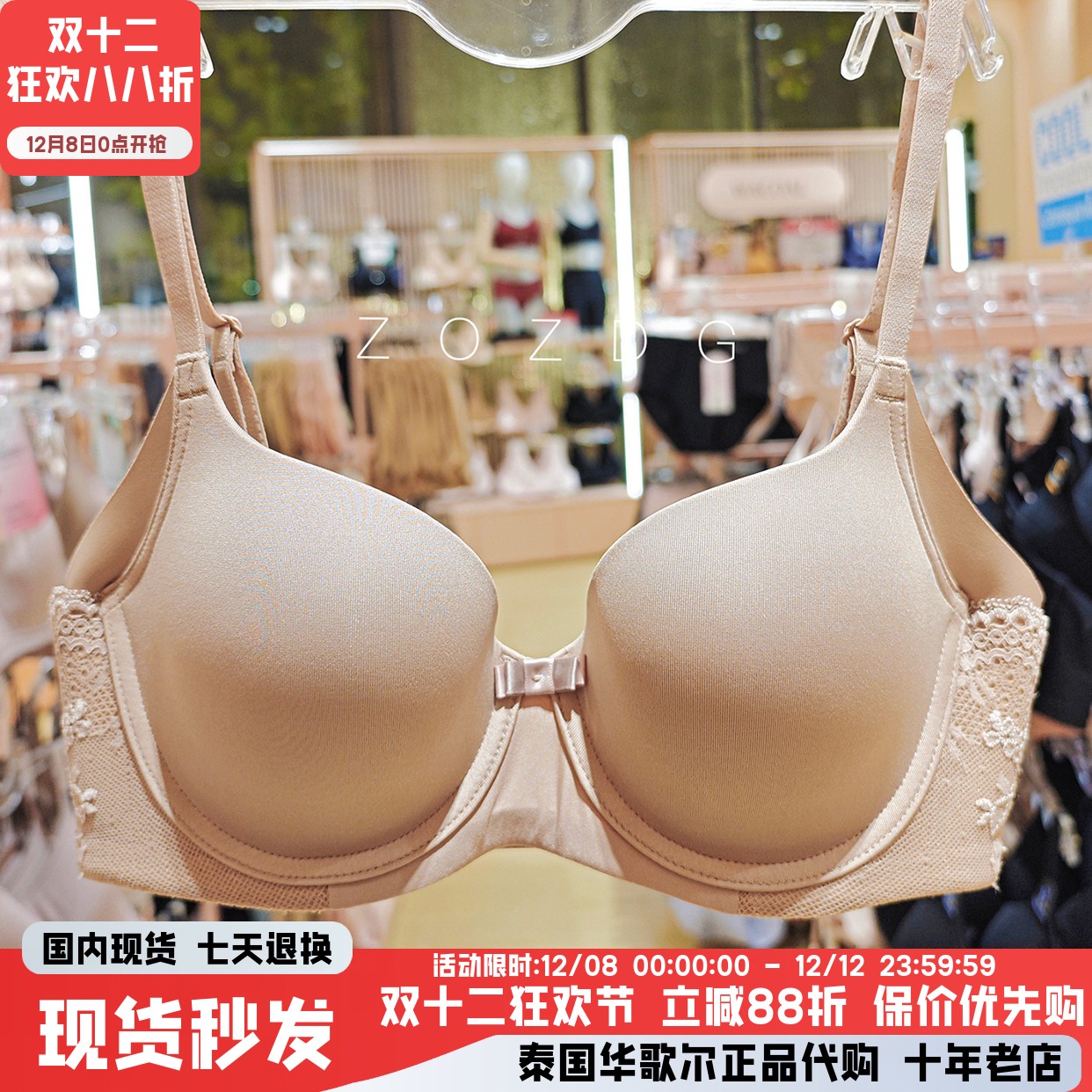 华歌尔有钢圈薄杯侧收副乳调整型