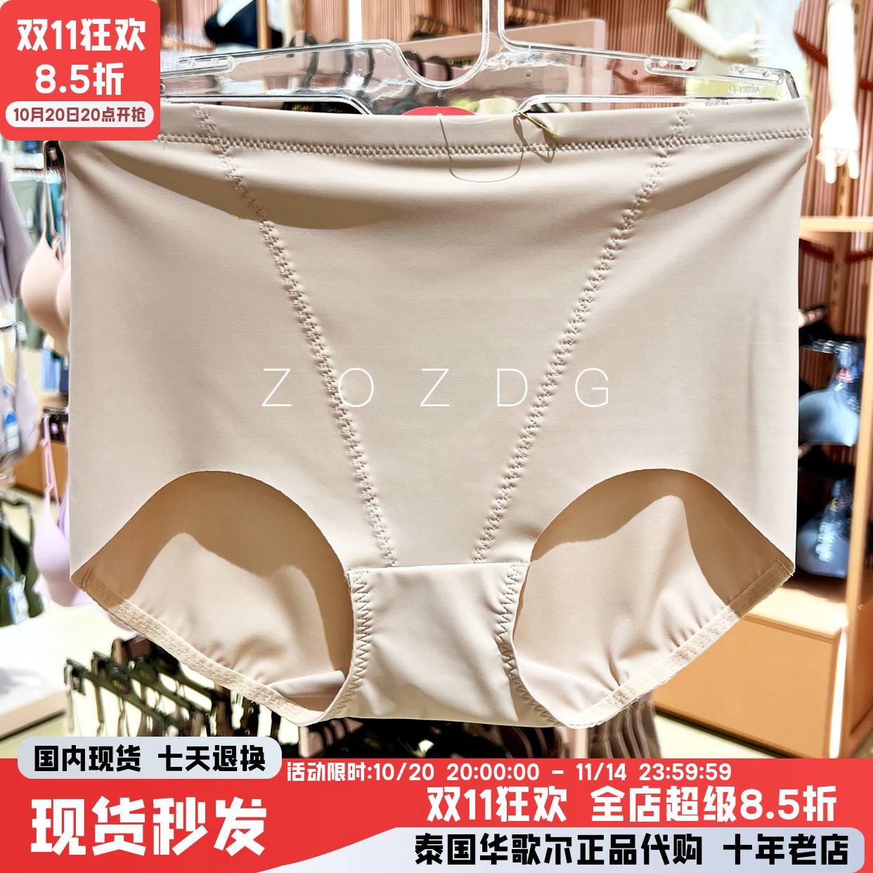 泰国华歌尔无痕高腰无束缚轻薄透气舒适光面简约女三角内裤WU4873
