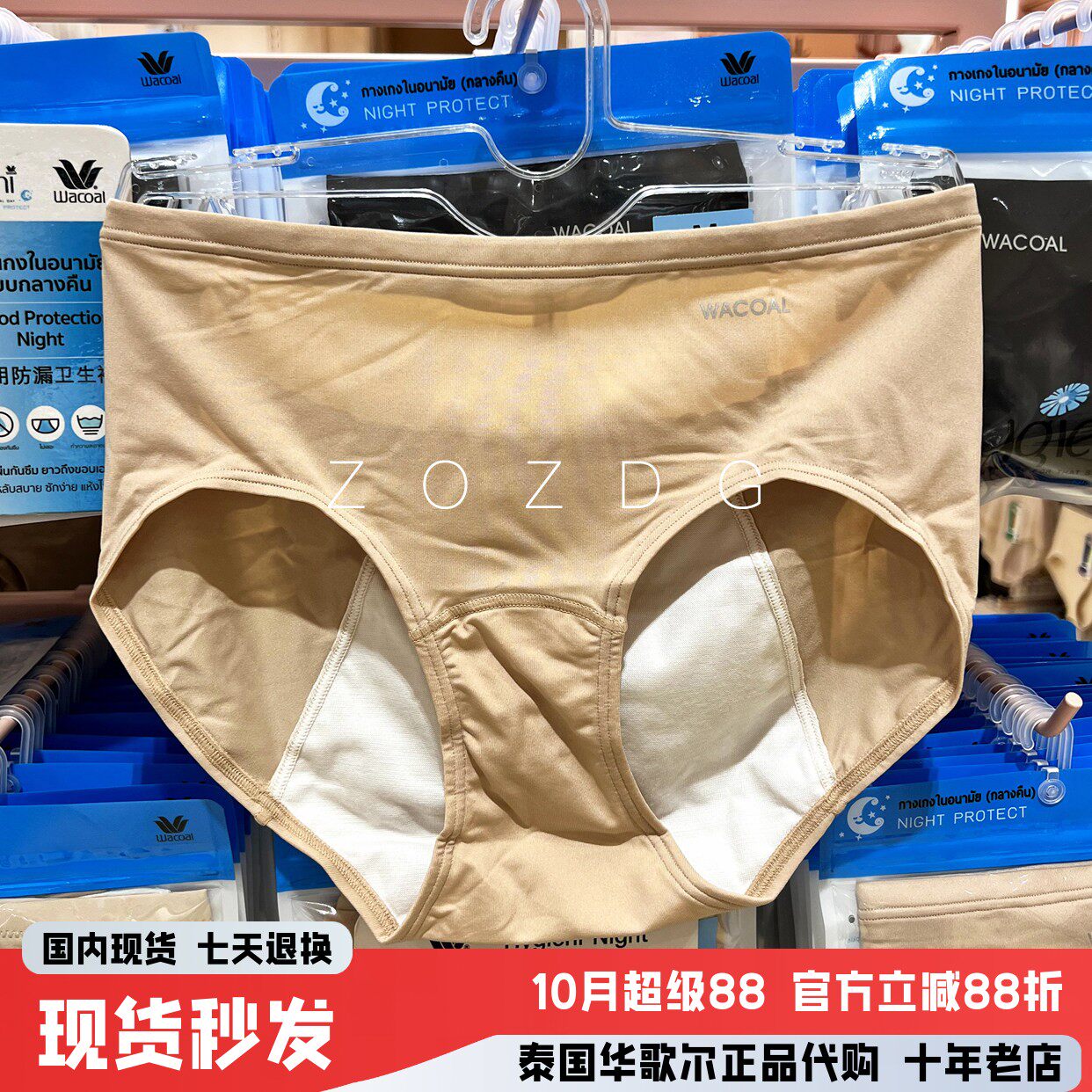 泰国华歌尔舒适透气姨妈生理经期卫生防漏日用夜用中腰内裤WU2N00