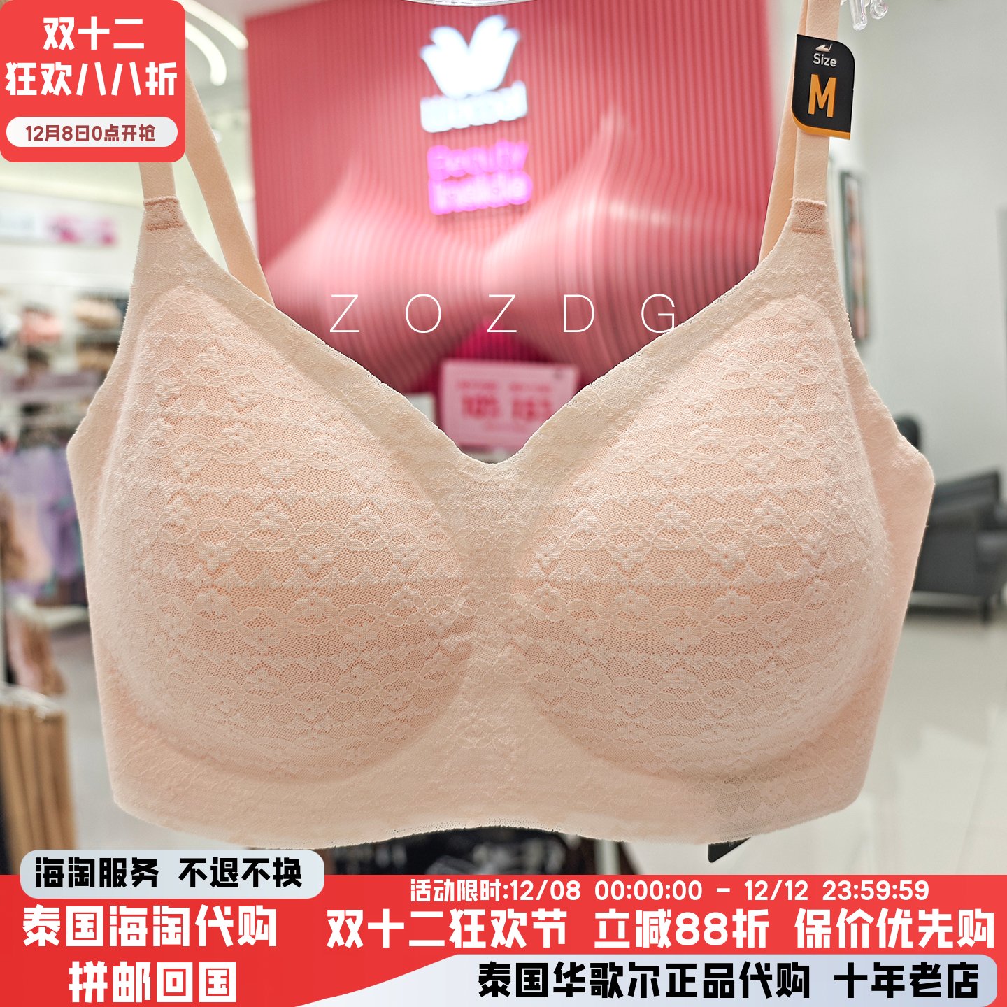 华歌尔薄杯无钢圈无痕侧收运动