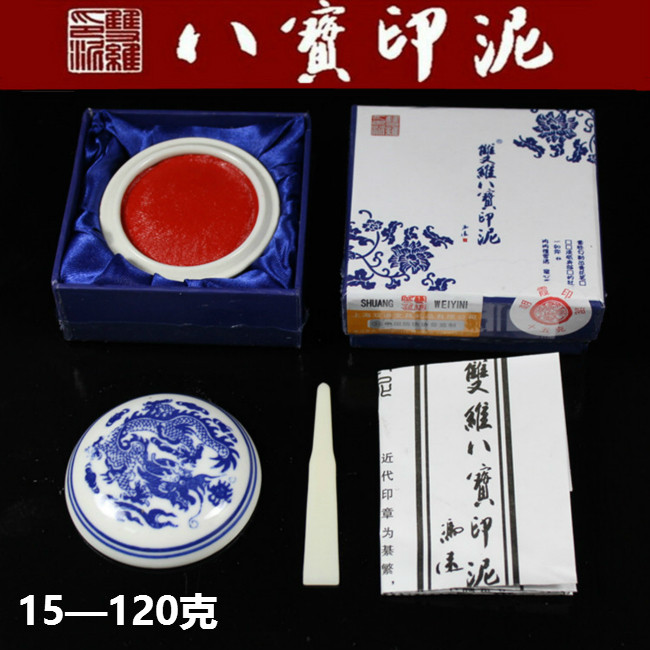 朱砂印泥正品包邮 30克袋装锦盒八宝书法作品金石篆刻印泥油书画