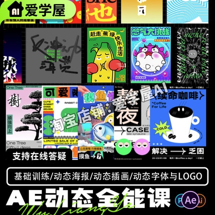 AE动态海报教程KV文字动态插画LOGO自学视频版式设计视觉平面课程