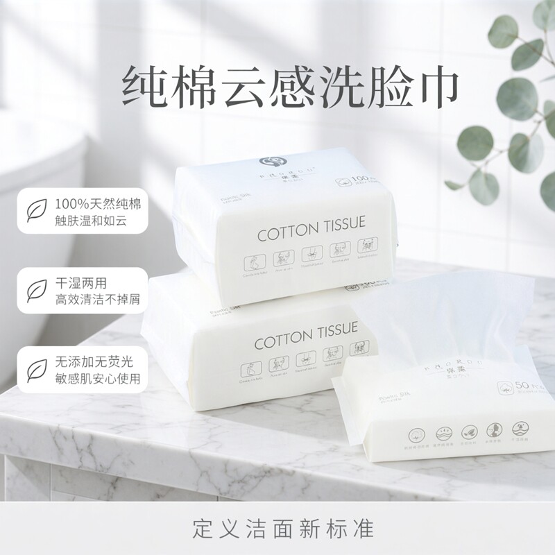 一次性干湿两用棉柔巾