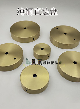 纯铜吊灯吸顶盘固定盘圆形黄铜全铜灯具底盘86暗盒大孔距安装底座