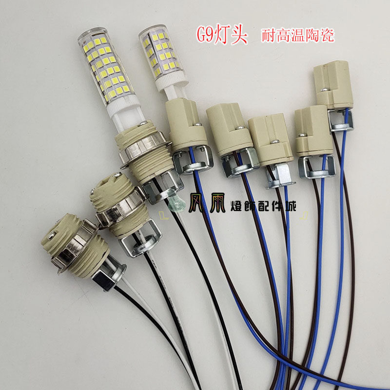 G9灯头灯座带线带支架展示YX033A