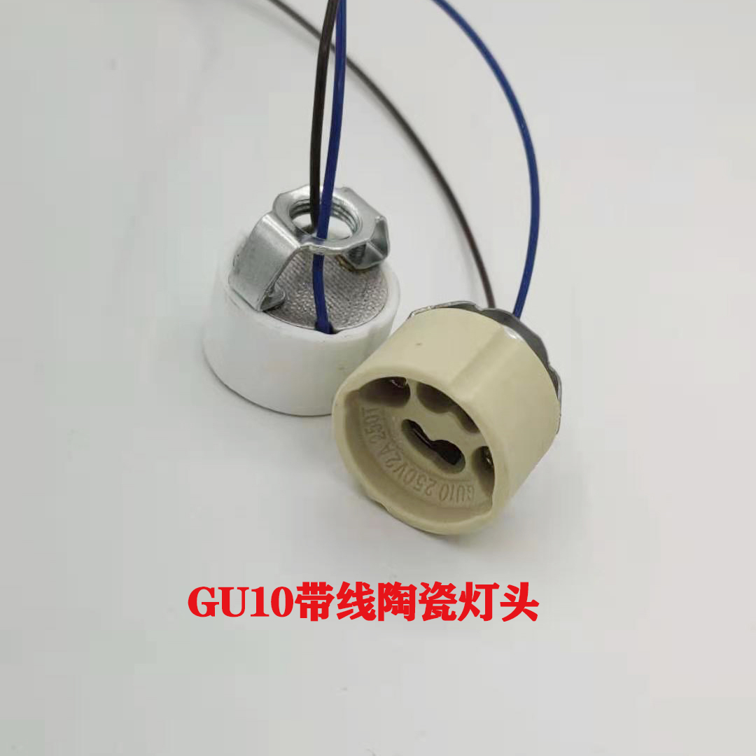 GU10灯头带线 射灯灯头线座圆形螺口 GU10灯杯陶瓷灯头座铁氟龙线