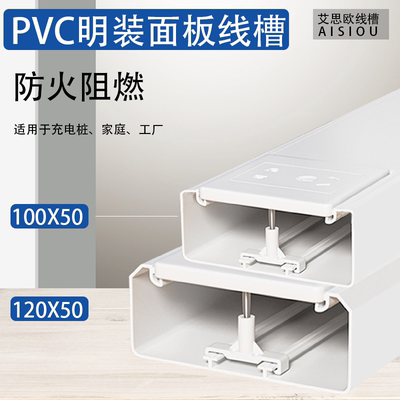 PVC特厚120/100*50面板插座走线槽线槽多功能线槽小区充电桩改造