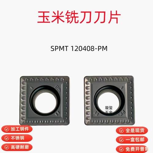 株洲正品玉米铣刀片SPMT120408