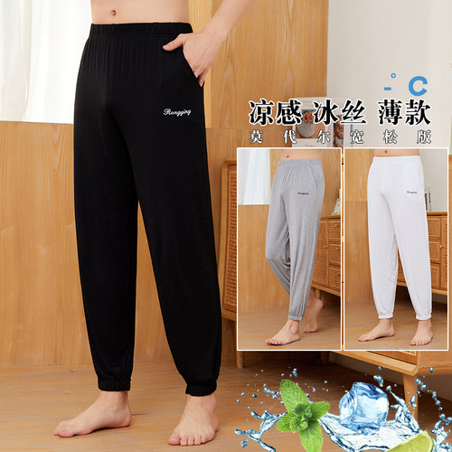 莫代尔睡裤男士薄款束脚裤夏天长裤冰丝防蚊裤春秋休闲家居裤大码