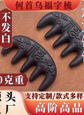 马上有钱抖音爆款何首乌按摩梳子发梳天然合香梳中药梳养发梳批发