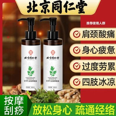 北京同仁堂艾草生姜按摩精