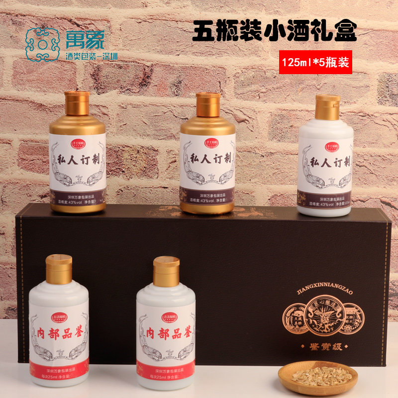 定制白酒包装盒 小酒瓶茅型空瓶5支装125ml手袋外箱 五支酒盒套装