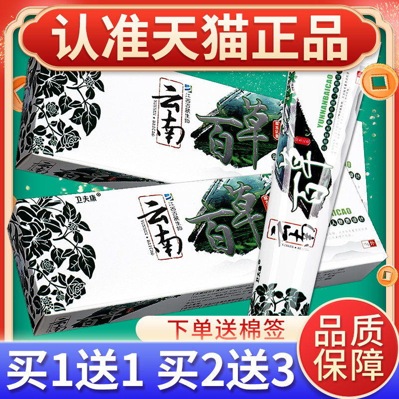 【YVN买11】卫夫送康云南百草菌乳膏草本软膏皮官肤外用方抑正品,保健用品,皮肤消毒护理（消）,淘宝优惠券,粉丝福利购,淘宝优惠卷