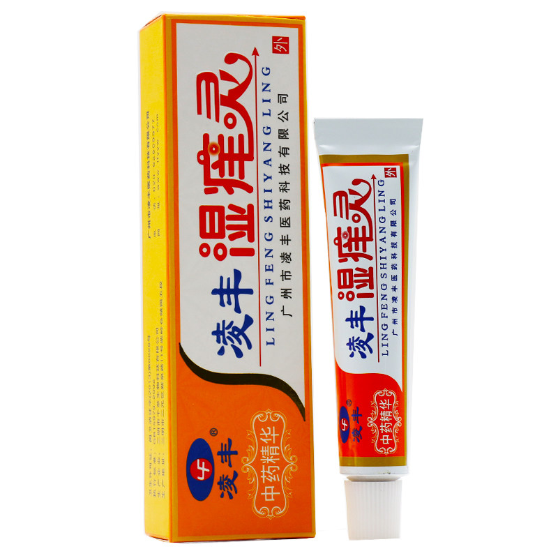 正品买2送1凌丰湿痒灵软膏抑菌