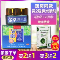 正品2送1原御夫王苗药濞炎膏 鼻塞止痒通气膏鼻窦喷嚏鼻炎膏
