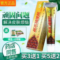 正品买3送1苗水顽铍肤草本抑菌乳膏 顽皮肤止痒软膏